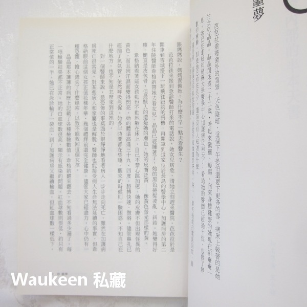 診療室裡的福爾摩斯 Every Patient Tells a Story 麗莎山德斯 Lisa Sanders 怪醫豪-細節圖6