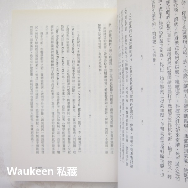 診療室裡的福爾摩斯 Every Patient Tells a Story 麗莎山德斯 Lisa Sanders 怪醫豪-細節圖7