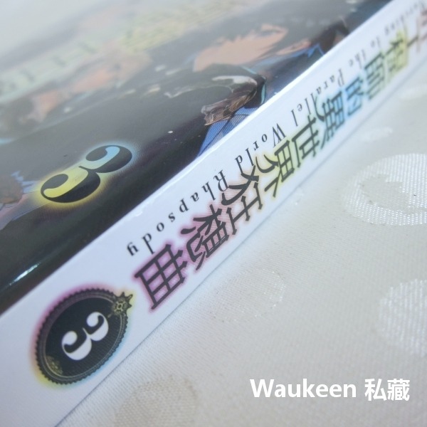 爆肝工程師的異世界狂想曲3 デスマーチからはじまる異世界狂想曲 愛七ひろ Hiro Ainana shri 台灣角川-細節圖2