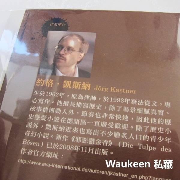 藍 Die Farbe Blau 約格凱斯納 Jorg Kastner 天培出版社 荷蘭西班牙 林布蘭 歷史小說-細節圖2
