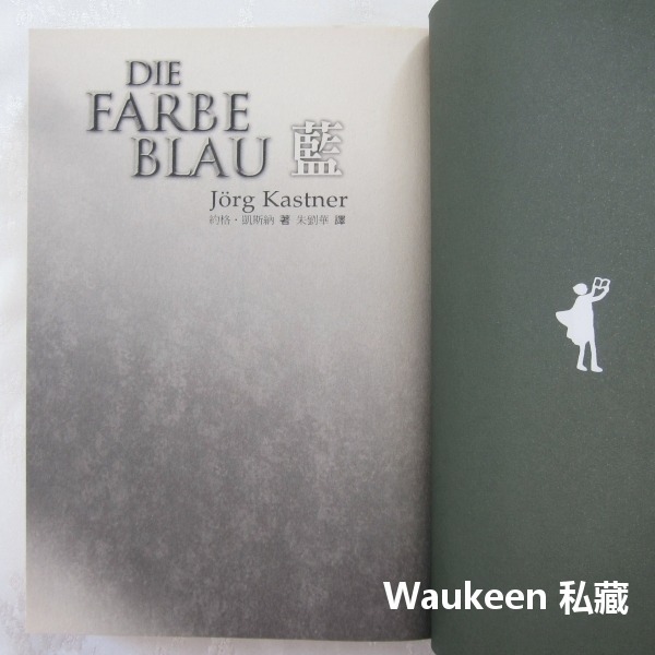 藍 Die Farbe Blau 約格凱斯納 Jorg Kastner 天培出版社 荷蘭西班牙 林布蘭 歷史小說-細節圖3