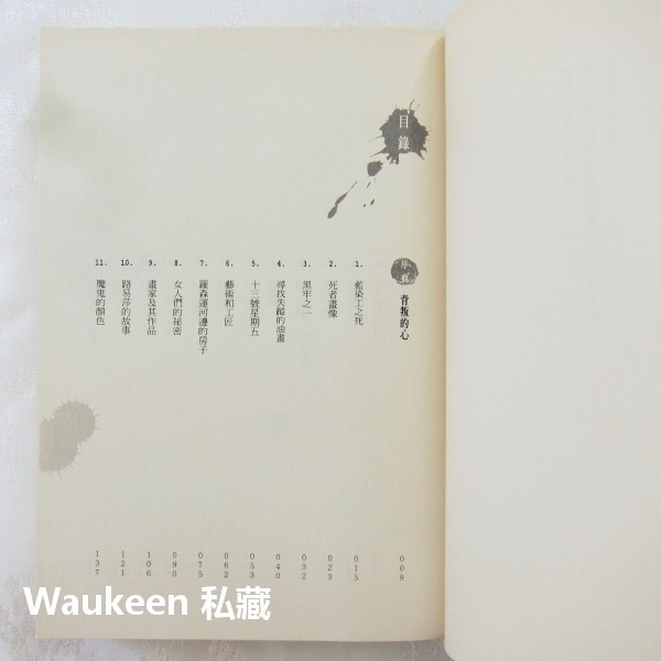 藍 Die Farbe Blau 約格凱斯納 Jorg Kastner 天培出版社 荷蘭西班牙 林布蘭 歷史小說-細節圖5