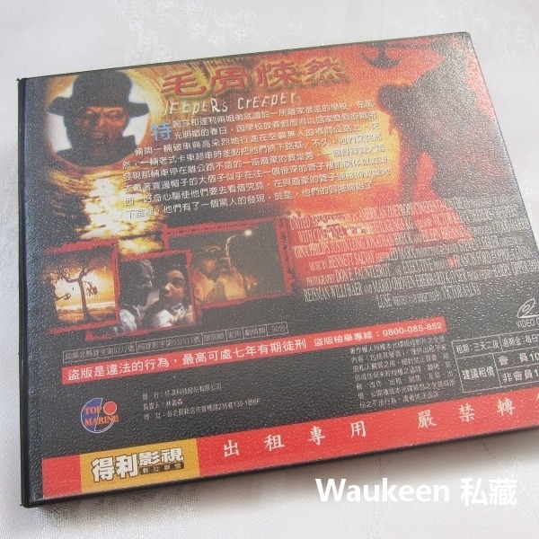 毛骨悚然 Jeepers Creepers 吉娜菲力普 賈斯汀隆 公路殺人 恐怖驚悚電影-細節圖6