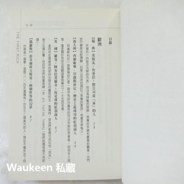 世界首富傳奇 世界各國首富成名史 吳曉波 坎普拉 比爾蓋茲 佐治信忠 海洋文化 自傳傳記-細節圖4