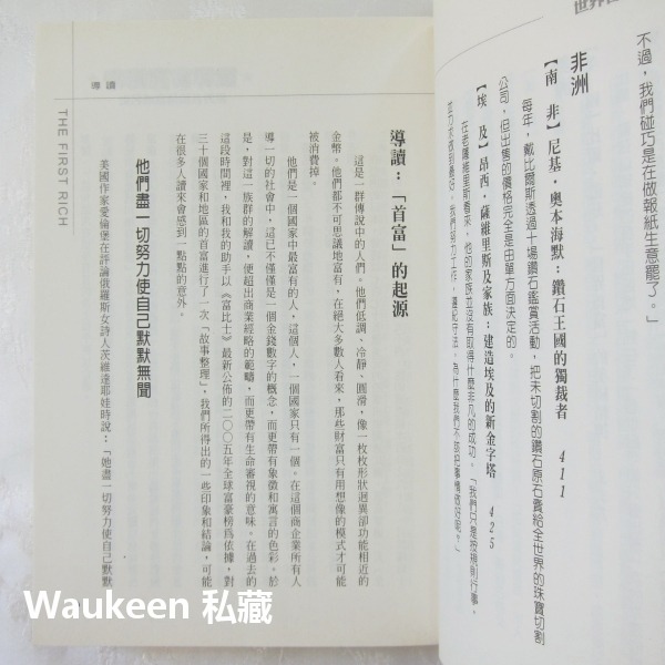 世界首富傳奇 世界各國首富成名史 吳曉波 坎普拉 比爾蓋茲 佐治信忠 海洋文化 自傳傳記-細節圖5