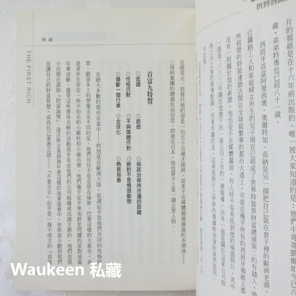 世界首富傳奇 世界各國首富成名史 吳曉波 坎普拉 比爾蓋茲 佐治信忠 海洋文化 自傳傳記-細節圖6