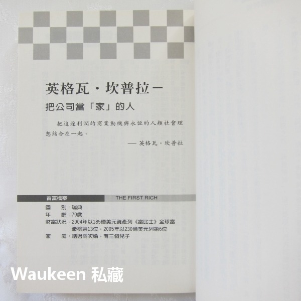 世界首富傳奇 世界各國首富成名史 吳曉波 坎普拉 比爾蓋茲 佐治信忠 海洋文化 自傳傳記-細節圖7