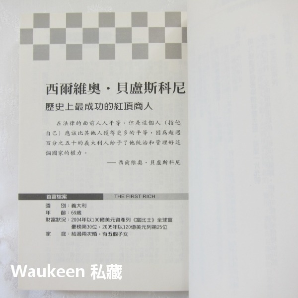 世界首富傳奇 世界各國首富成名史 吳曉波 坎普拉 比爾蓋茲 佐治信忠 海洋文化 自傳傳記-細節圖8