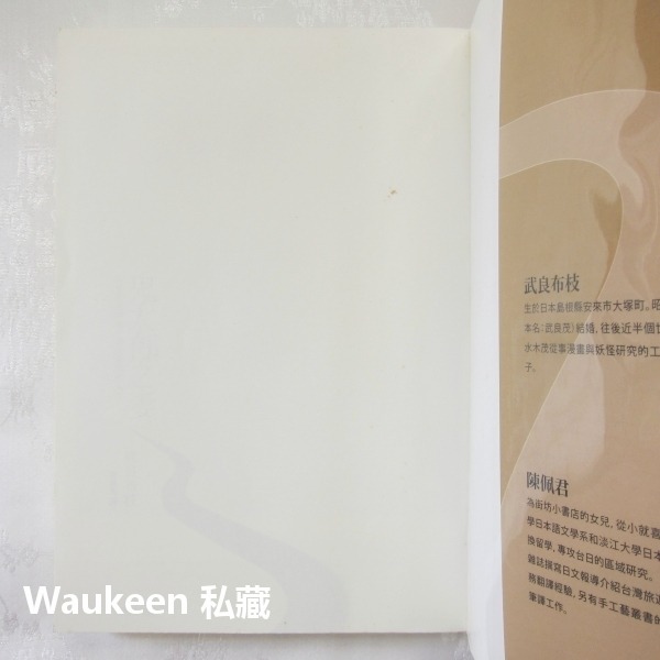 鬼太郎之妻電視原著中文版 ゲゲゲの女房 水木茂夫人武良布枝 松下奈緒 向井理 NHK 新雨出版社 自傳傳記-細節圖2