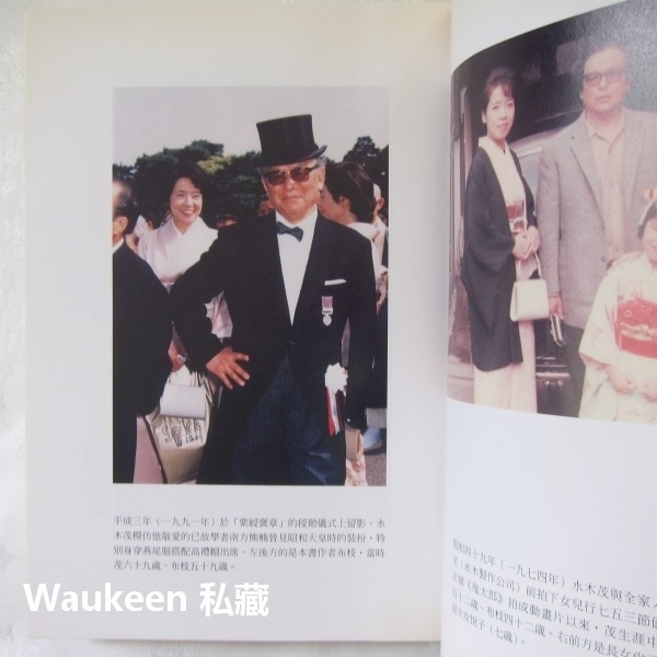 鬼太郎之妻電視原著中文版 ゲゲゲの女房 水木茂夫人武良布枝 松下奈緒 向井理 NHK 新雨出版社 自傳傳記-細節圖5