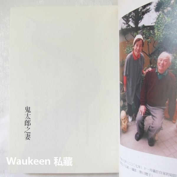 鬼太郎之妻電視原著中文版 ゲゲゲの女房 水木茂夫人武良布枝 松下奈緒 向井理 NHK 新雨出版社 自傳傳記-細節圖6