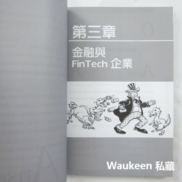 FinTech 2.0 金融結合科技 即將顛覆金融業的遊戲規則 李儀坤 凱信企管 群眾募資 網路借貸 財富管理 商業理財-細節圖8