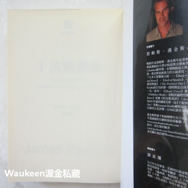 千萬別想起 The Prettiest One 詹姆斯漢金斯 James Hankins 奇幻基地 倉庫血案 紅髮女 記-細節圖2