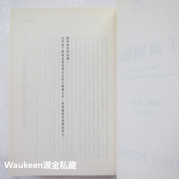 千萬別想起 The Prettiest One 詹姆斯漢金斯 James Hankins 奇幻基地 倉庫血案 紅髮女 記-細節圖4
