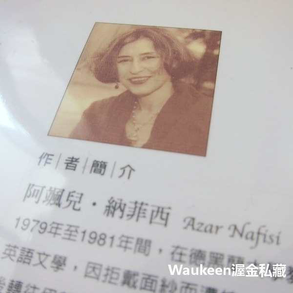 在德黑蘭讀羅莉塔 Reading Lolita in Tehran 阿颯兒納菲西 Azar Nafisi 時報出版納伯科-細節圖4