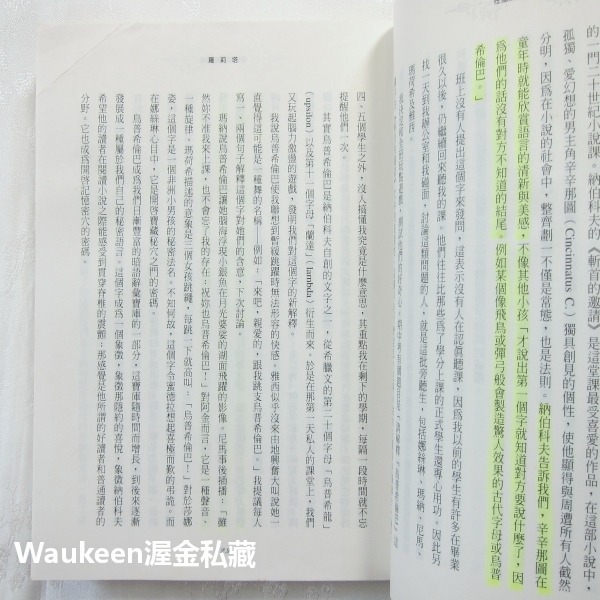 在德黑蘭讀羅莉塔 Reading Lolita in Tehran 阿颯兒納菲西 Azar Nafisi 時報出版納伯科-細節圖7