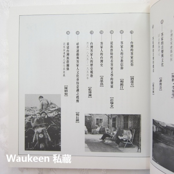 徘徊於族群和現實之間 客家社會與文化 徐正光 三山國王 六堆 義民廟 社會學 正中書局 社會科學-細節圖3