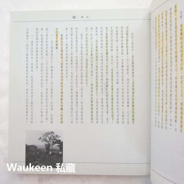 徘徊於族群和現實之間 客家社會與文化 徐正光 三山國王 六堆 義民廟 社會學 正中書局 社會科學-細節圖4