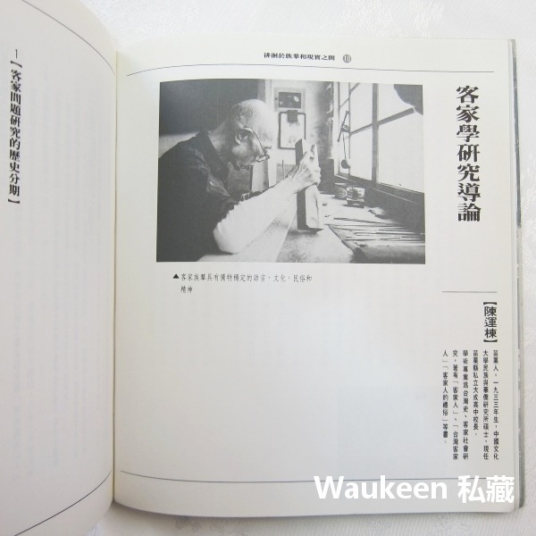 徘徊於族群和現實之間 客家社會與文化 徐正光 三山國王 六堆 義民廟 社會學 正中書局 社會科學-細節圖6