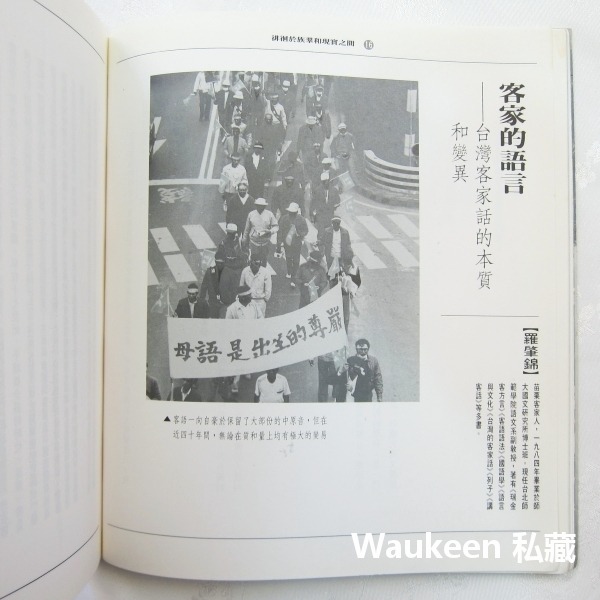 徘徊於族群和現實之間 客家社會與文化 徐正光 三山國王 六堆 義民廟 社會學 正中書局 社會科學-細節圖7