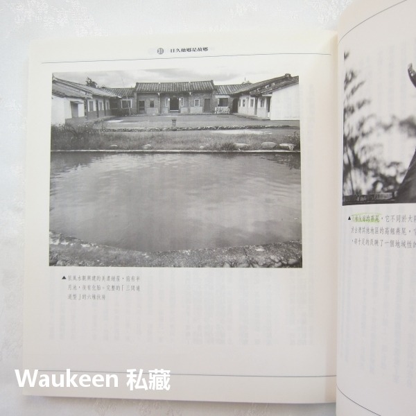 徘徊於族群和現實之間 客家社會與文化 徐正光 三山國王 六堆 義民廟 社會學 正中書局 社會科學-細節圖8