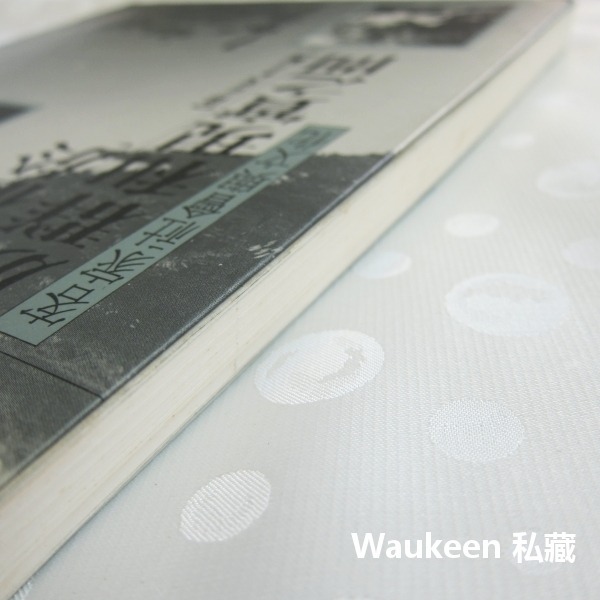 徘徊於族群和現實之間 客家社會與文化 徐正光 三山國王 六堆 義民廟 社會學 正中書局 社會科學-細節圖10