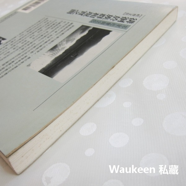 徘徊於族群和現實之間 客家社會與文化 徐正光 三山國王 六堆 義民廟 社會學 正中書局 社會科學-細節圖11