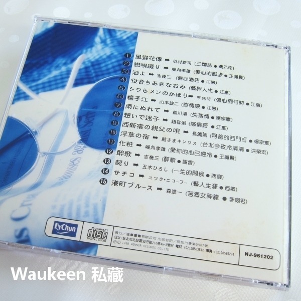情人物語 日本流行情歌精選 千秋直美 前川清 吉幾三 森進一 五木寬 堀內孝雄 溫拿圖書 日文流行歌曲-細節圖5