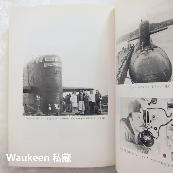 敵對水域 敵対水域 洋基級核子動力潛艇 Yankee class K-219 事故 文藝春秋 美蘇冷戰 百慕達群島 海軍-細節圖6