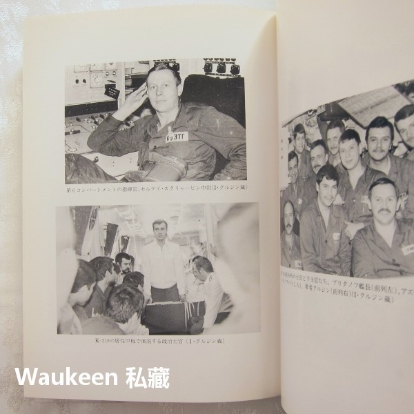 敵對水域 敵対水域 洋基級核子動力潛艇 Yankee class K-219 事故 文藝春秋 美蘇冷戰 百慕達群島 海軍-細節圖7