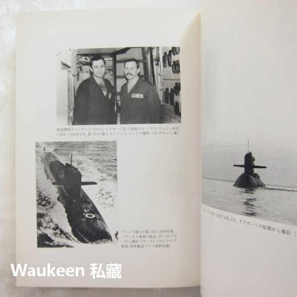 敵對水域 敵対水域 洋基級核子動力潛艇 Yankee class K-219 事故 文藝春秋 美蘇冷戰 百慕達群島 海軍-細節圖8