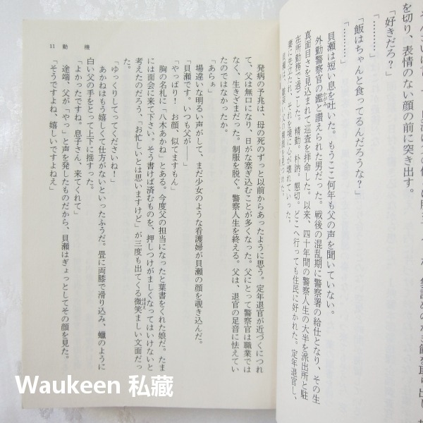 動機 橫山秀夫 横山秀夫 半自白作者 一筆入魂 D縣警系列 文藝春秋 懸疑推理 日本文學-細節圖5