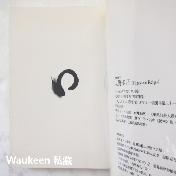 惡意 悪意 東野圭吾 Keigo Higashino 黎明破曉的街道作者 商周出版 加賀恭一郎系列 日本懸疑推理-細節圖2