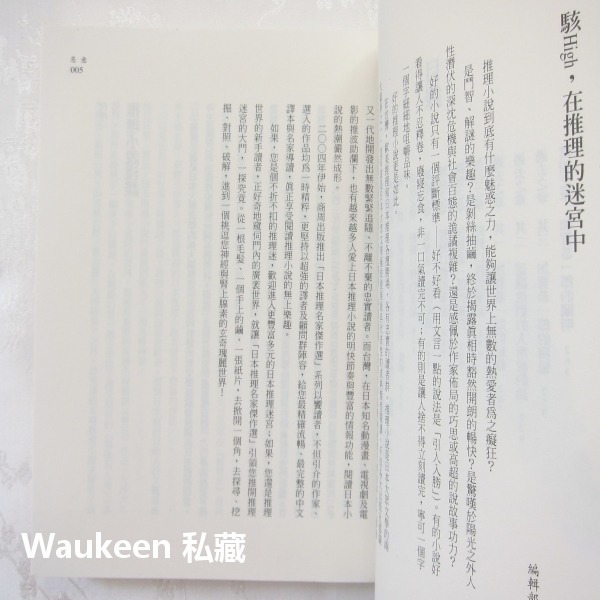 惡意 悪意 東野圭吾 Keigo Higashino 黎明破曉的街道作者 商周出版 加賀恭一郎系列 日本懸疑推理-細節圖4