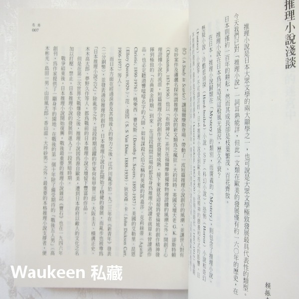 惡意 悪意 東野圭吾 Keigo Higashino 黎明破曉的街道作者 商周出版 加賀恭一郎系列 日本懸疑推理-細節圖5