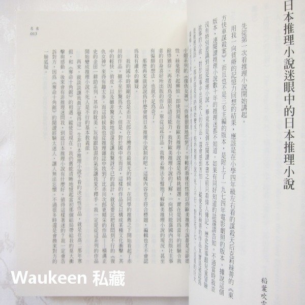 惡意 悪意 東野圭吾 Keigo Higashino 黎明破曉的街道作者 商周出版 加賀恭一郎系列 日本懸疑推理-細節圖6