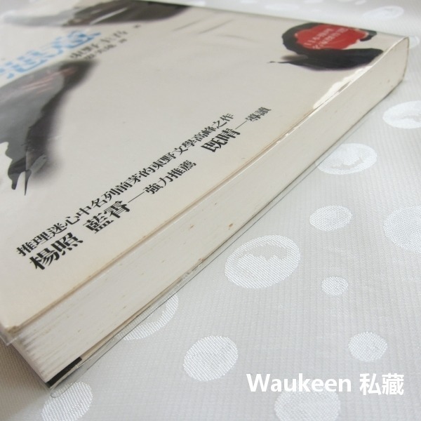 惡意 悪意 東野圭吾 Keigo Higashino 黎明破曉的街道作者 商周出版 加賀恭一郎系列 日本懸疑推理-細節圖10