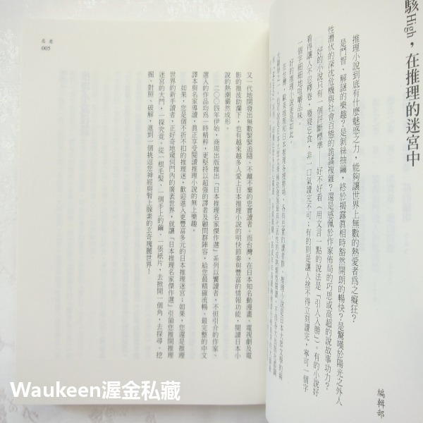 惡意 悪意 東野圭吾 Keigo Higashino 黎明破曉的街道作者 商周出版 加賀恭一郎系列 日本懸疑推理-細節圖5