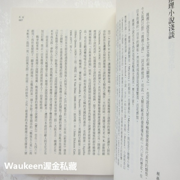 惡意 悪意 東野圭吾 Keigo Higashino 黎明破曉的街道作者 商周出版 加賀恭一郎系列 日本懸疑推理-細節圖6