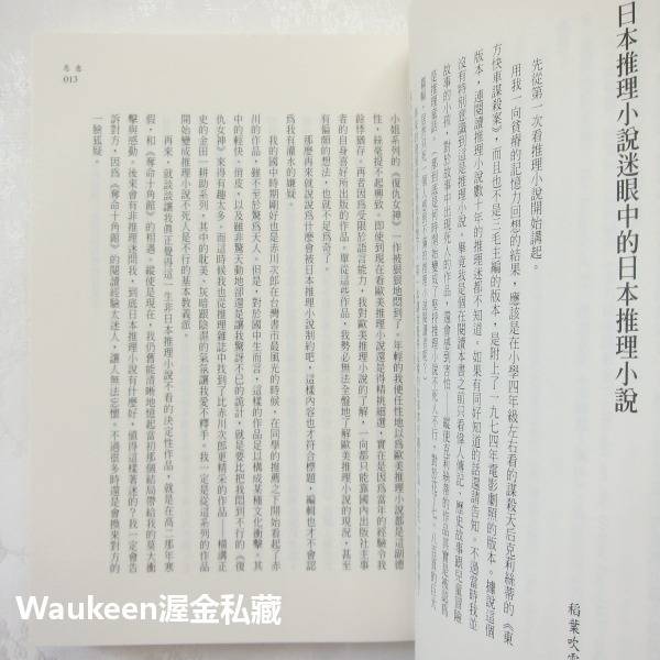 惡意 悪意 東野圭吾 Keigo Higashino 黎明破曉的街道作者 商周出版 加賀恭一郎系列 日本懸疑推理-細節圖7