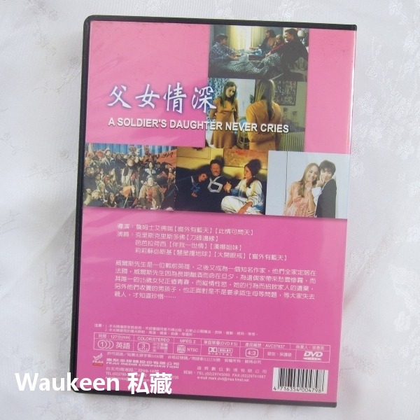 父女情深 A Soldier＇s Daughter Never Cries 克利斯克里斯多佛森 Kris Kristof-細節圖4