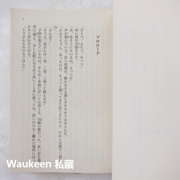 刑警家的孩子 刑事の子 宮部美幸 宮部みゆき Miyuki Miyabe 光文社文庫 日本懸疑推理小說-細節圖4