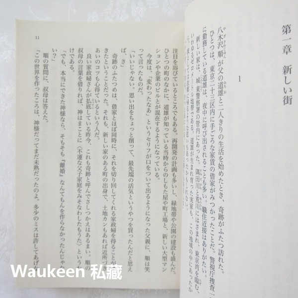 刑警家的孩子 刑事の子 宮部美幸 宮部みゆき Miyuki Miyabe 光文社文庫 日本懸疑推理小說-細節圖6