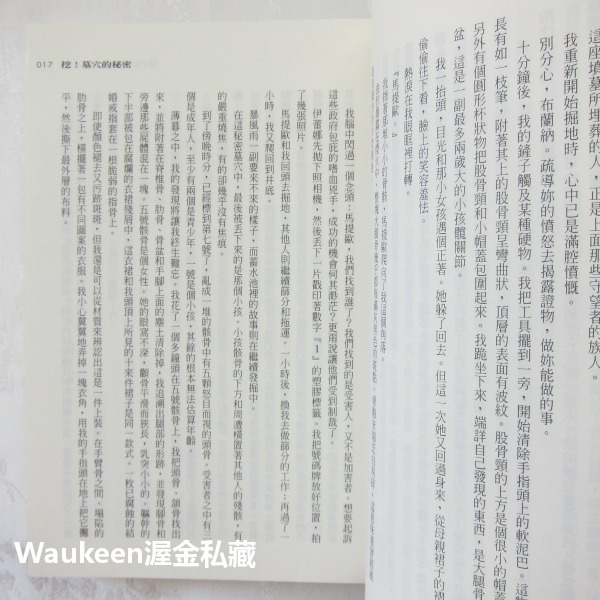 挖！墓穴的秘密 Grave Secrets 凱絲萊克斯 Kathy Reichs 皇冠出版社 偵探懸疑驚悚-細節圖6