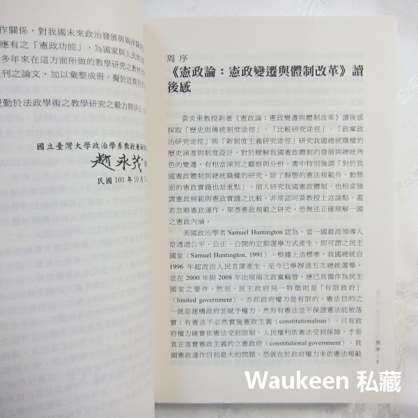 憲政論 憲政變遷與體制改革 黃炎東 總統職務 臺灣商務印書館 立憲運動 權力分立 德國威瑪憲法 政治-細節圖5