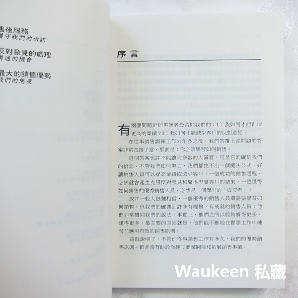 優勢銷售 如何找到且留住客戶，並業績長紅 The Sales Advantage 卡內基叢書 龍齡出版社 銷售策略 廣告-細節圖6