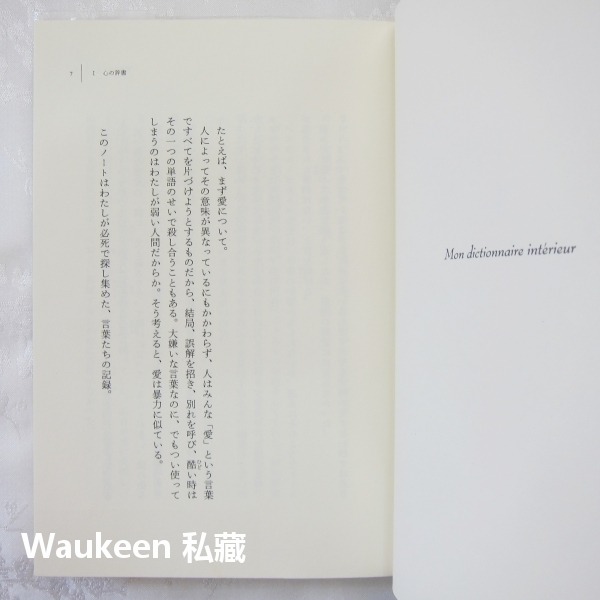 幸福的結局 幸福な結末 辻仁成 Hitonari Tsuji 錯誤作者 日本文學-細節圖6