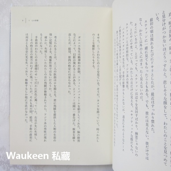 幸福的結局 幸福な結末 辻仁成 Hitonari Tsuji 錯誤作者 日本文學-細節圖7