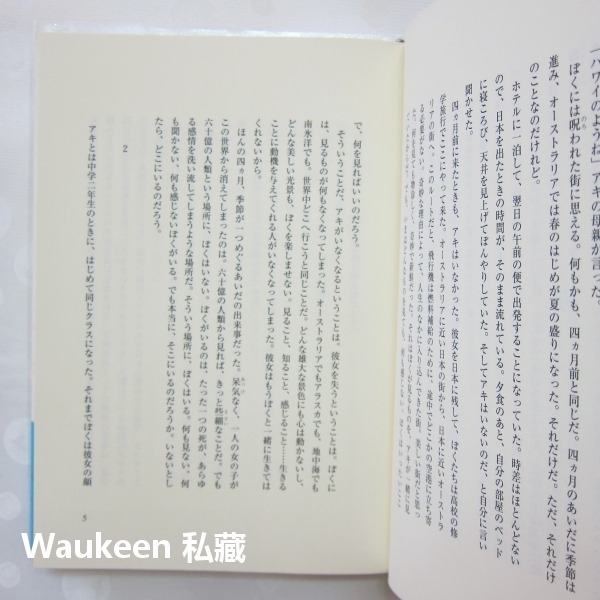 在世界的中心呼喊愛情 世界の中心で、愛をさけぶ 片山恭一 柴崎幸 大澤隆夫 長澤雅美 天海祐希 電影原著小說 小學館-細節圖6