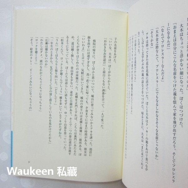 在世界的中心呼喊愛情 世界の中心で、愛をさけぶ 片山恭一 柴崎幸 大澤隆夫 長澤雅美 天海祐希 電影原著小說 小學館-細節圖7